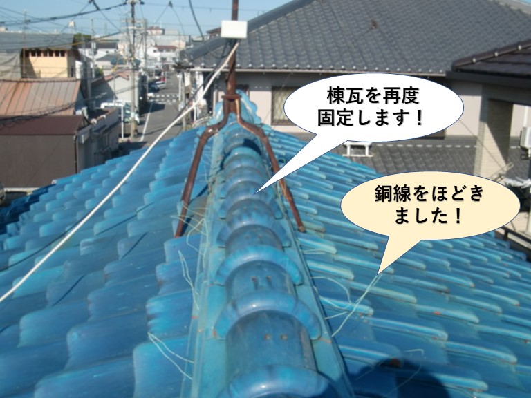 泉大津市の棟を再固定します