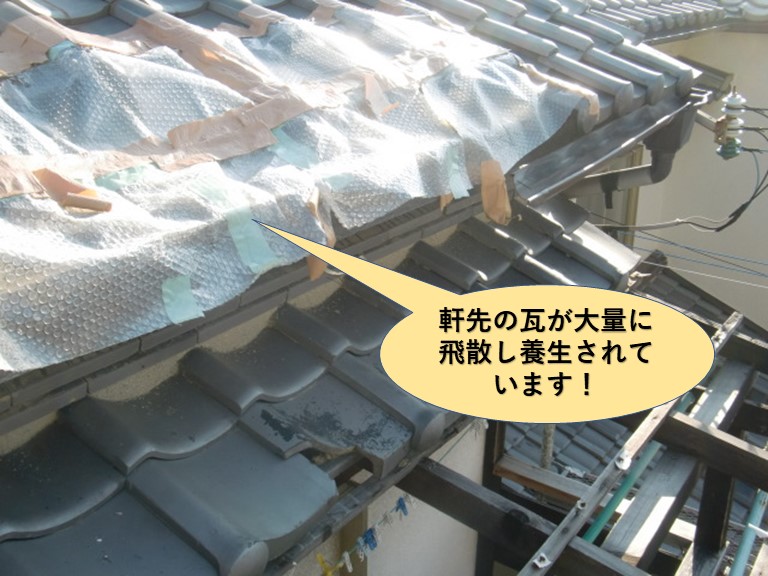 貝塚市の軒先の瓦が飛散して養生しています