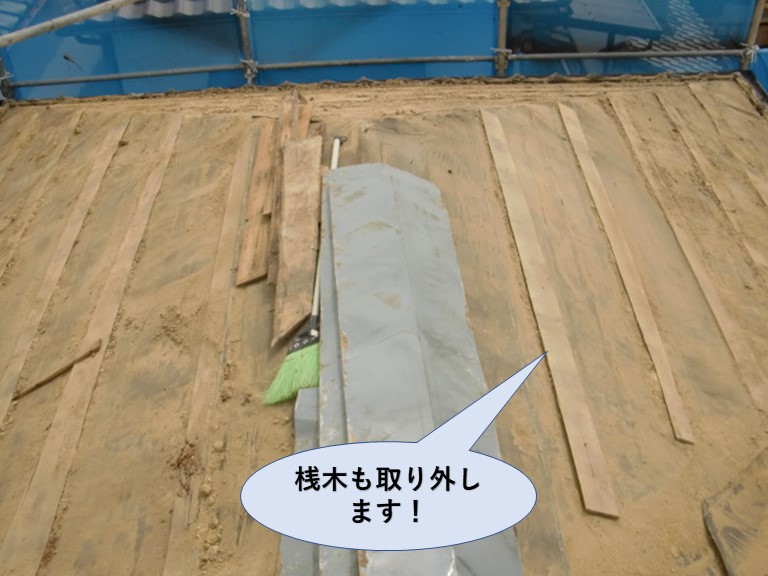 岸和田市の桟木も取り外します