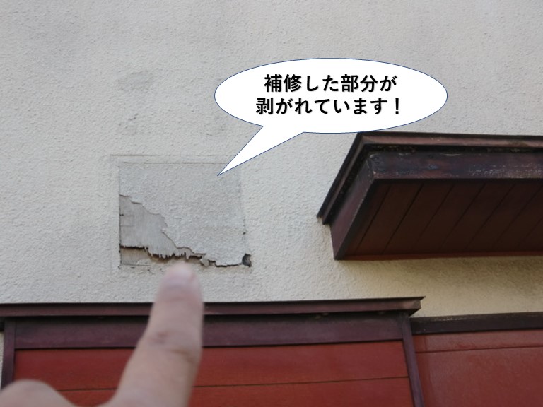 貝塚市の補修した部分が剥がれています