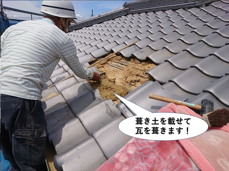 泉佐野市の屋根に葺き土を載せて瓦を葺きます