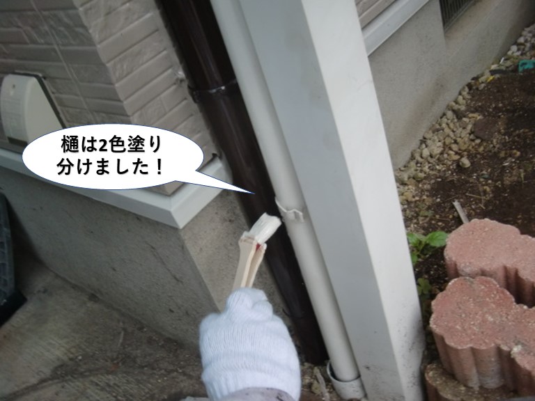 高石市の樋は2色塗り分けました
