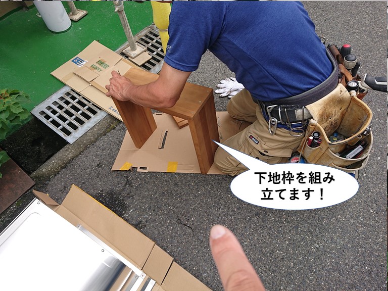 泉佐野市の換気フードの下地枠を組み立て