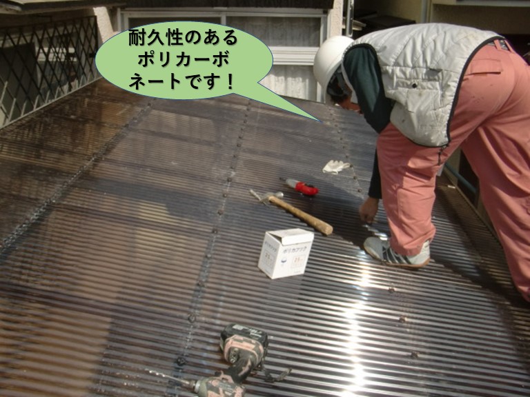 岸和田市の耐久性のあるポリカ波板