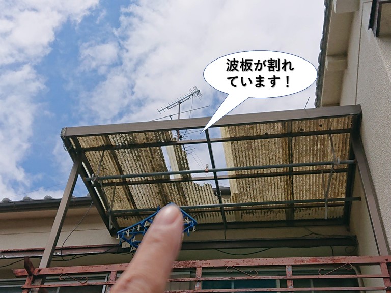 泉大津市のベランダの波板が割れています