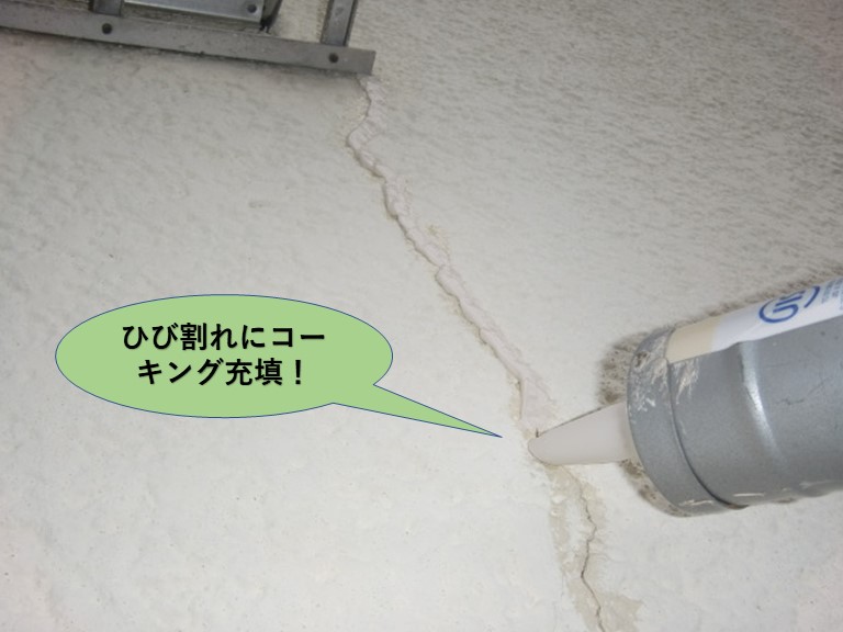 岸和田市の外壁のひび割れにコーキング充填