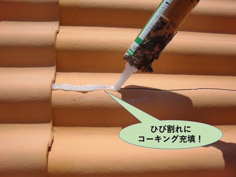 泉佐野市の工場の屋根のひび割れにコーキング充填