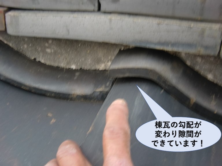 岸和田市の屋根の棟の勾配が変わり隙間ができています