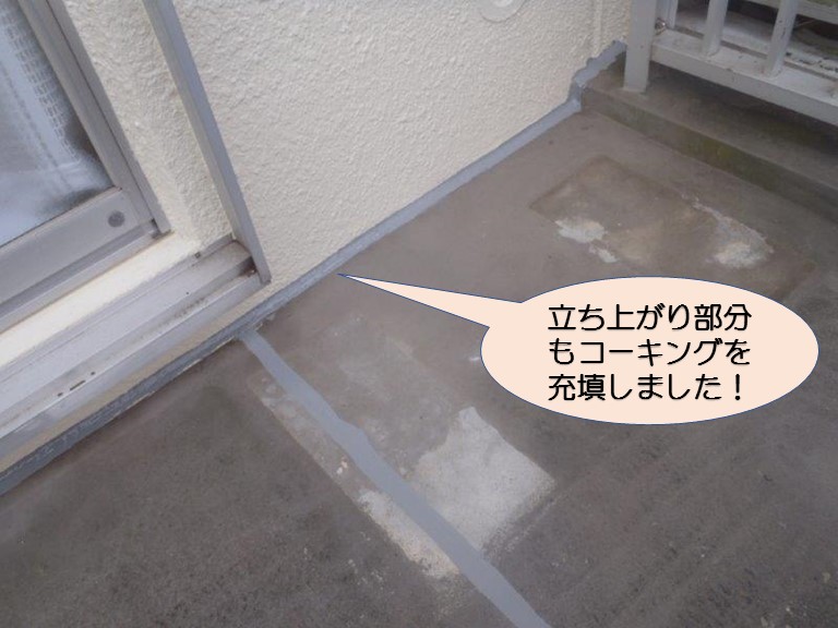 岸和田市天神山町のベランダの立ち上がりも防水