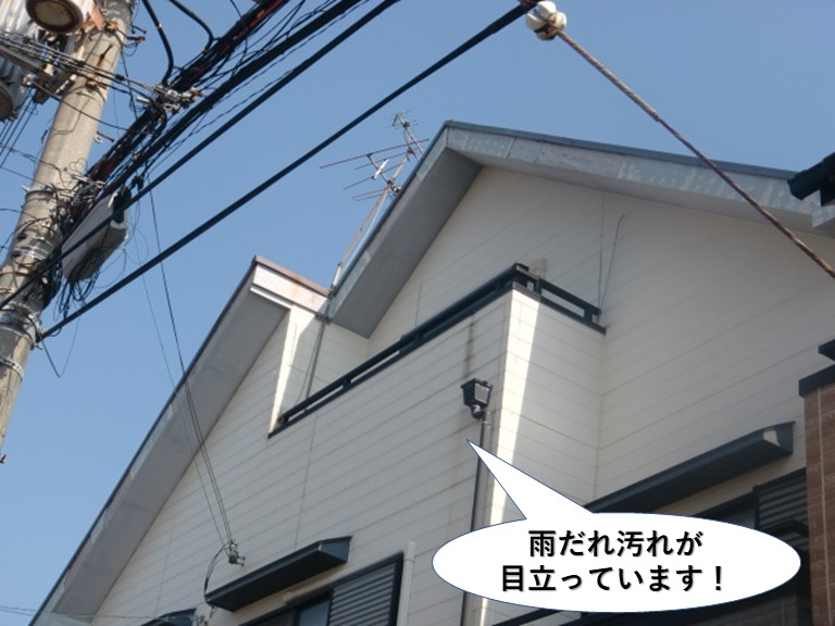 忠岡町の外壁の雨だれ汚れが目立っています