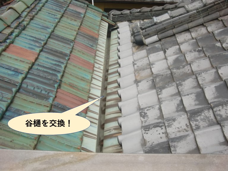 岸和田市の谷樋を交換