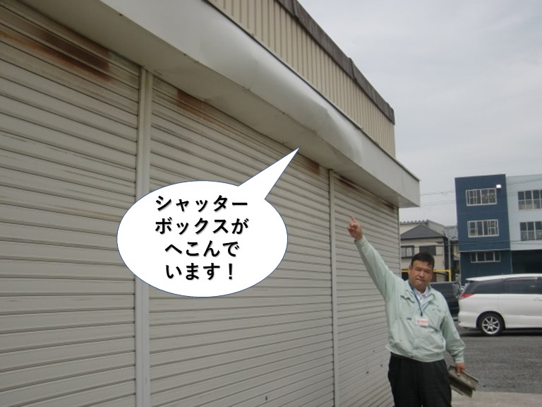 和泉市のシャッターボックスがへこんでいます