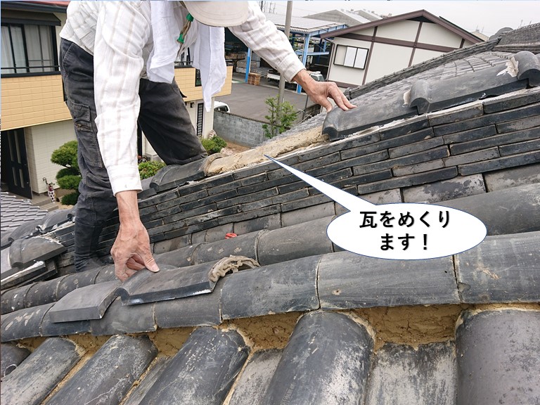 岸和田市の既存の瓦をめくります