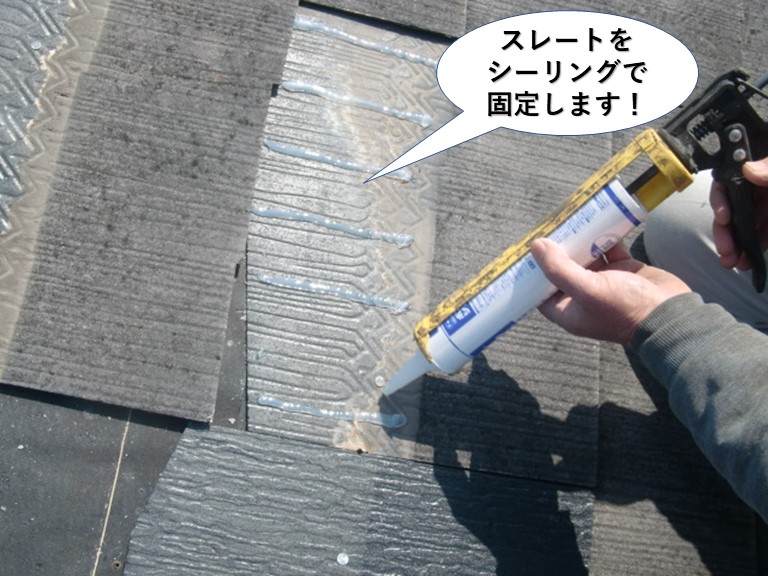 岸和田市のスレートをシーリングで固定