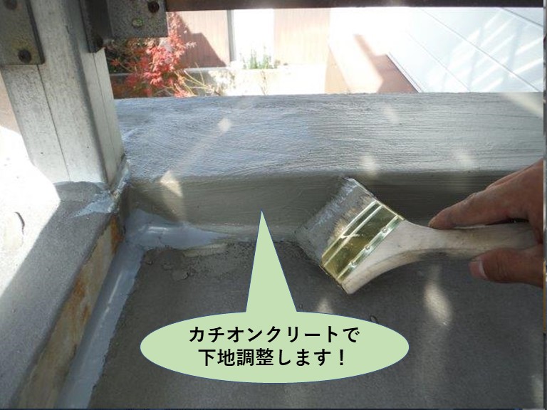 泉大津市のベランダにカチオンクリートで下地調整します