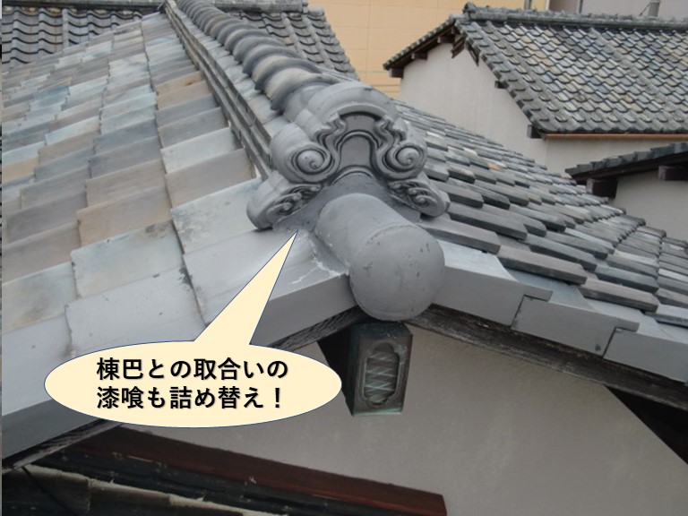 貝塚市の棟巴との取り合いの漆喰も詰め替え