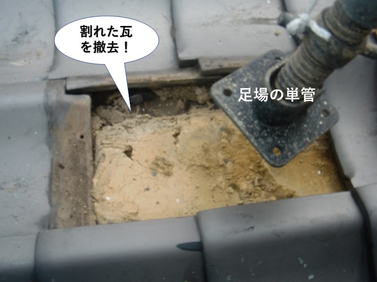 泉大津市の割れた瓦を撤去