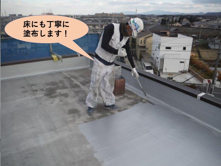 貝塚市の陸屋根の床にも丁寧に塗布します