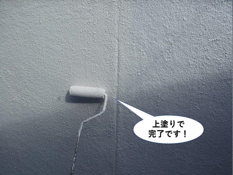 熊取町のベランダの壁の上塗りで完了です