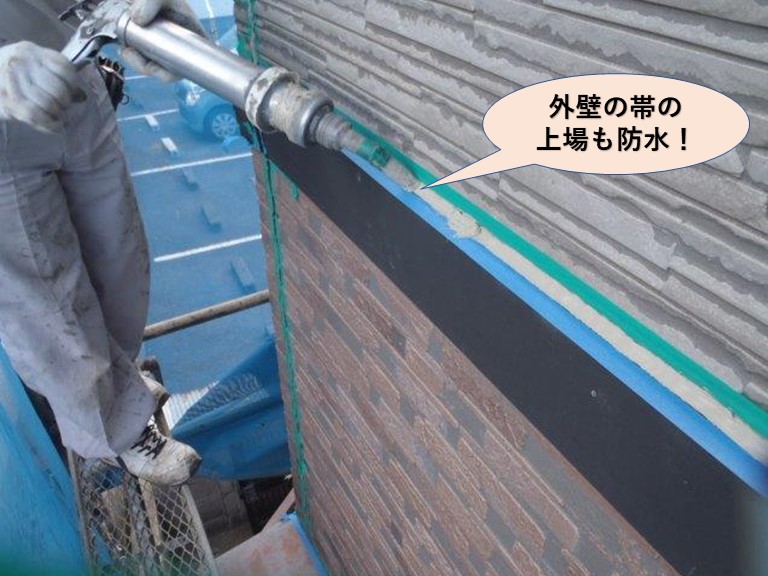岸和田市の外壁の帯の上場も防水