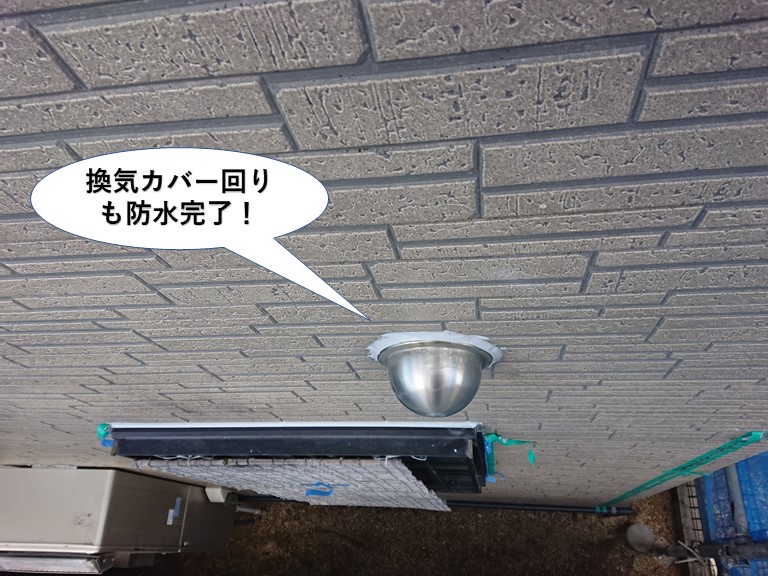 忠岡町の換気カバー回りも防水