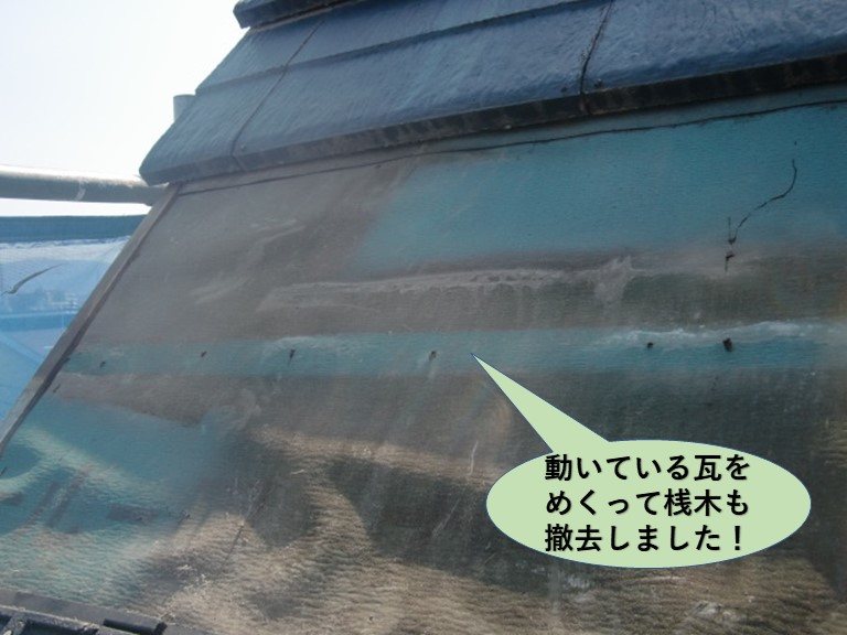 忠岡町の動いている瓦をめくって桟木も撤去