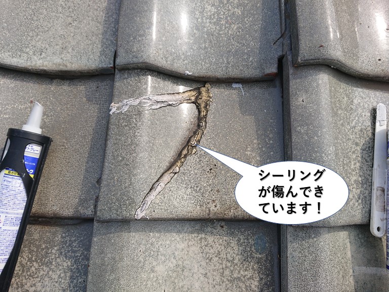 泉佐野市の屋根を補修したシーリングが傷んできています
