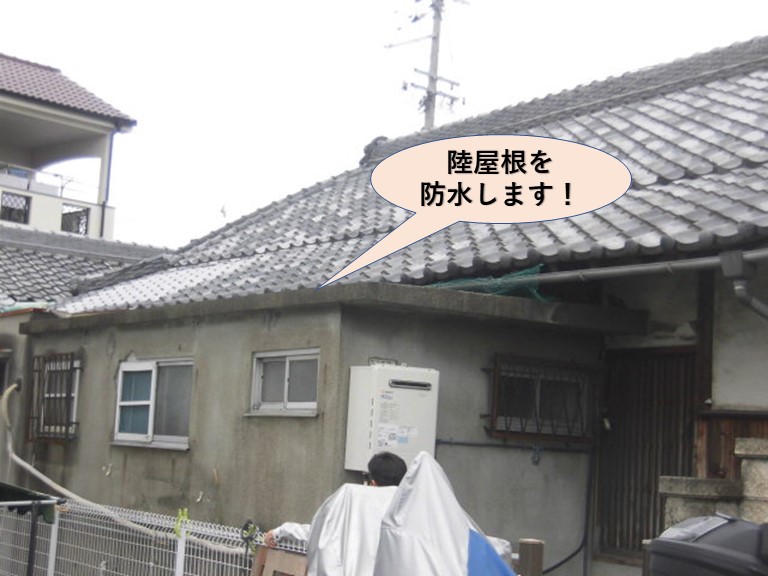 岸和田市のコンクリートの陸屋根を防水します！