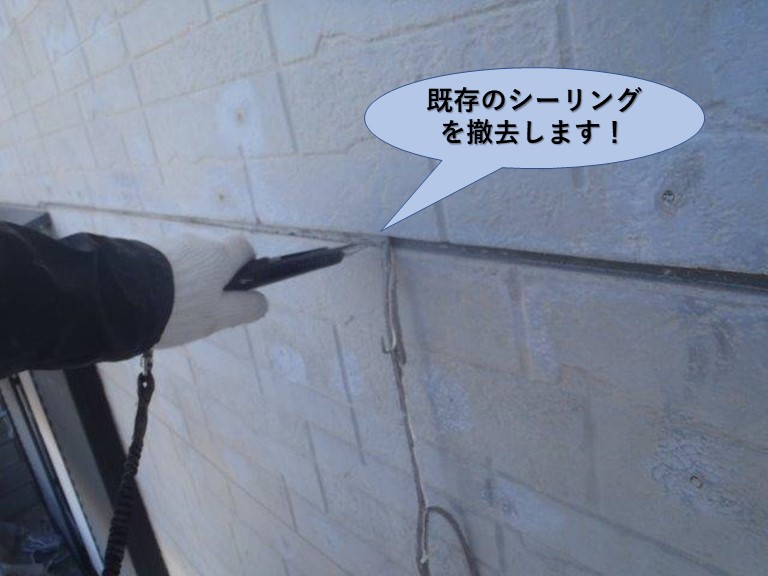 泉佐野市の外壁既存のシーリングを撤去します