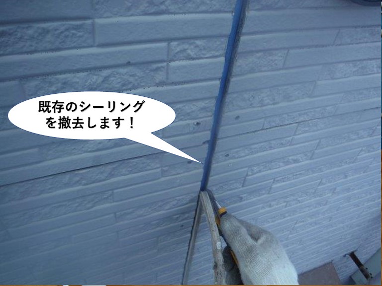 高石市の外壁の既存のシーリングを撤去します