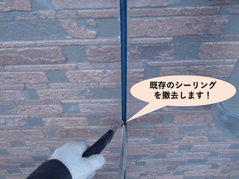 岸和田市の外壁目地の既存のシーリングを撤去します
