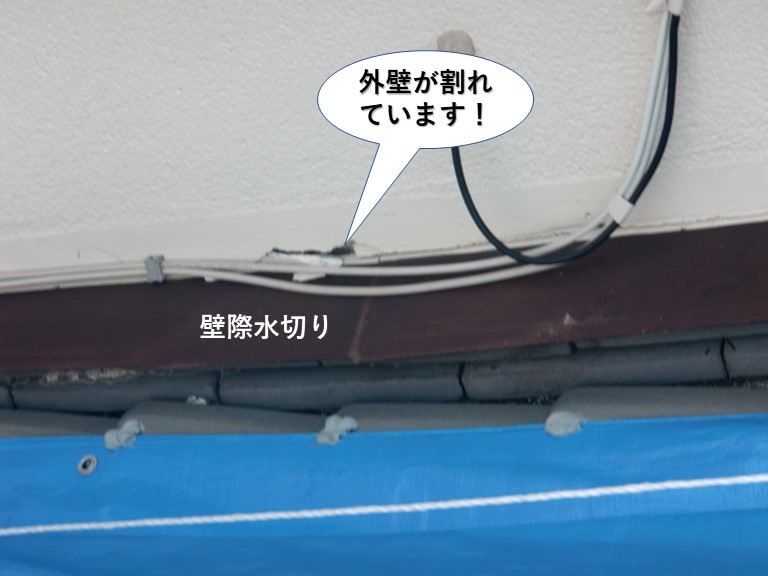 和泉市の外壁が割れています