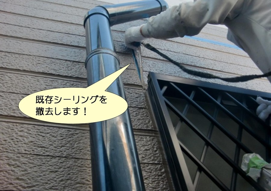 岸和田市池尻町で窓周りの既存シーリング撤去