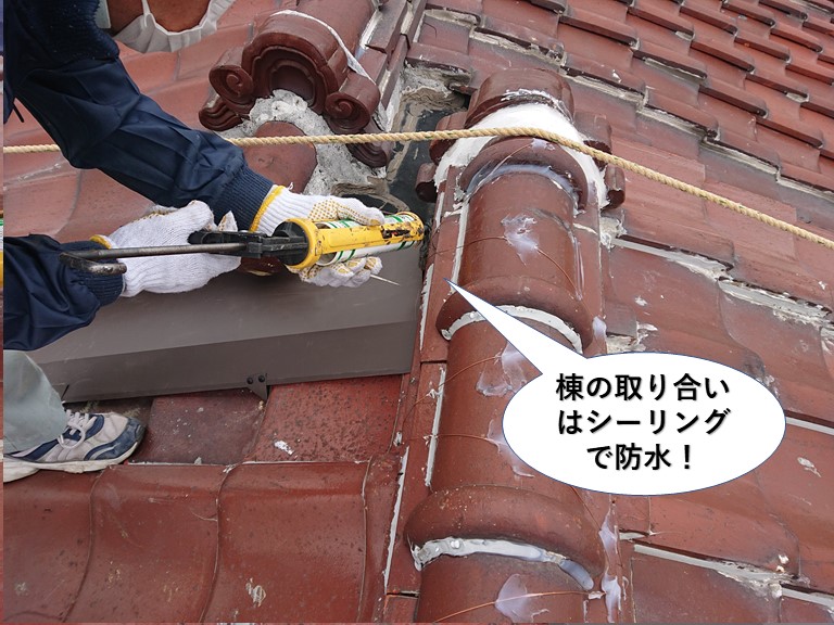 熊取町の棟の取り合いはシーリングで防水