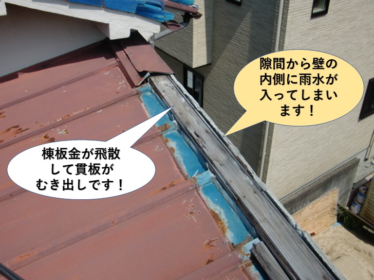岸和田市の棟板金が飛散して隙間が空いています