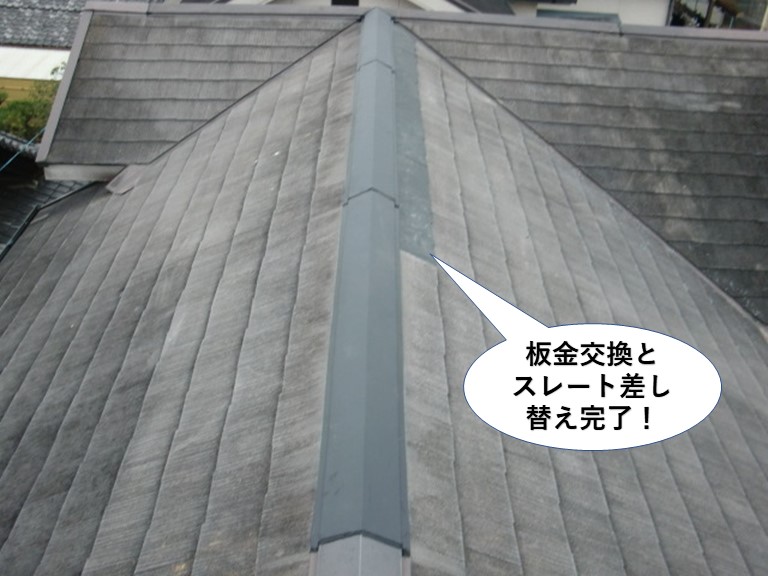 泉大津市の棟板金とスレート差し替え完了