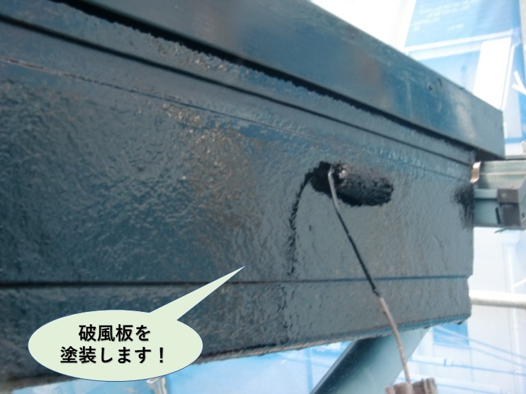 岸和田市の破風板を塗装します