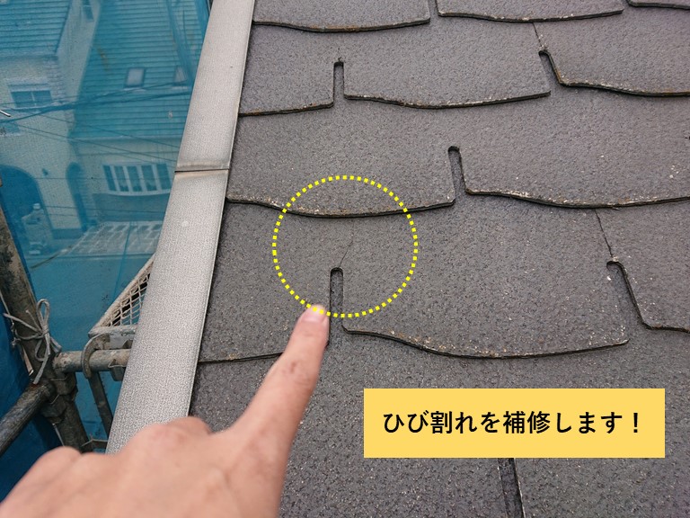 熊取町のスレートのひび割れを補修します