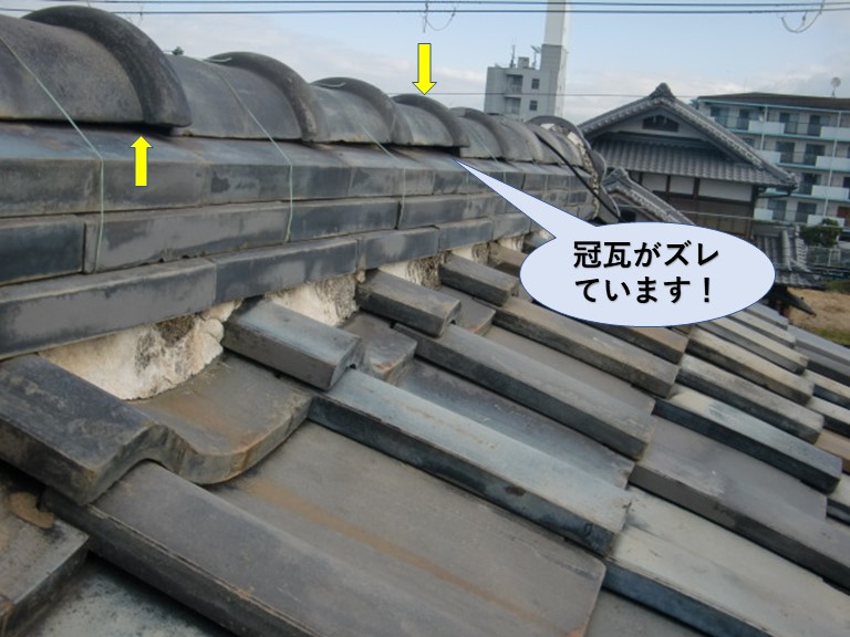 貝塚市の冠瓦がズレています