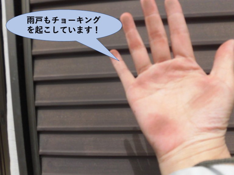 岸和田市の雨戸もチョーキング