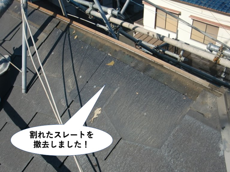 和泉市の割れたスレートを撤去しました