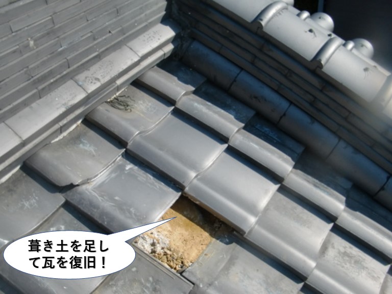 阪南市で葺き土を足して瓦を復旧