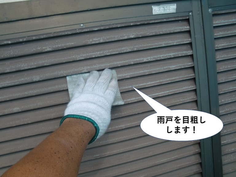 和泉市の雨戸を目粗しします