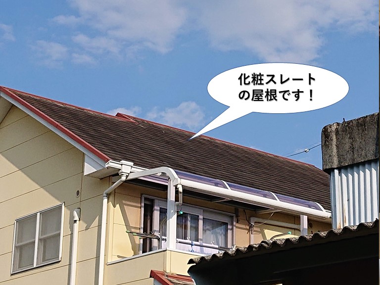 阪南市の化粧スレートの屋根です