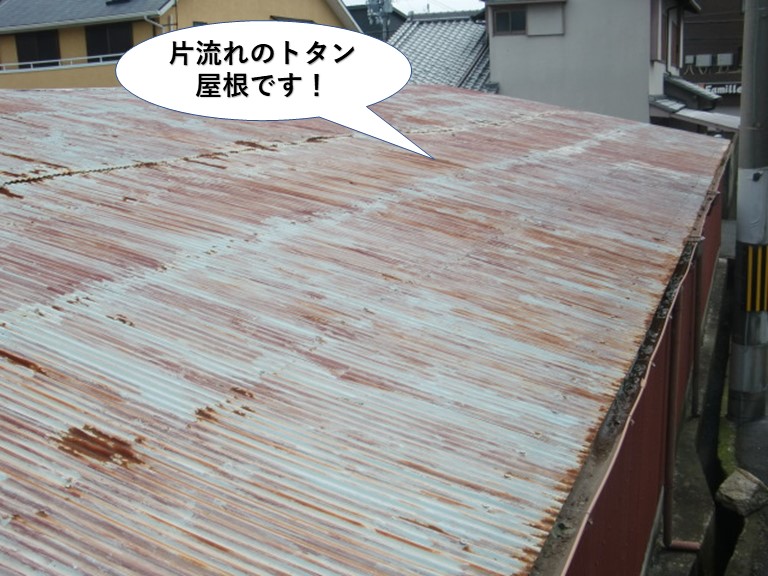 阪南市の片流れのトタン屋根です