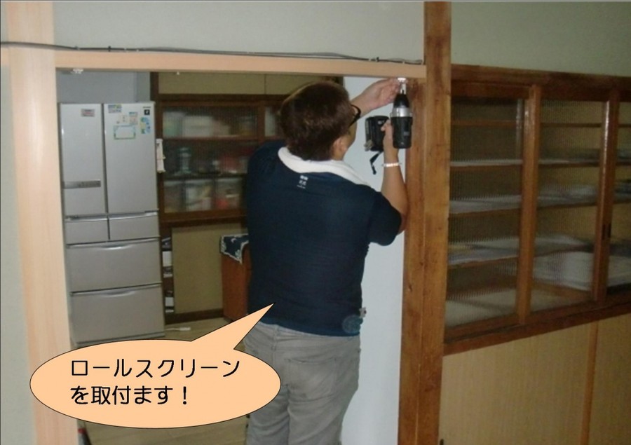 泉北郡忠岡町で目隠しロールスクリーン取り付け