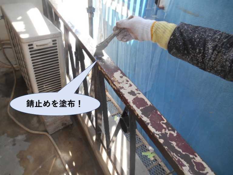 岸和田市のベランダの手すりに錆止めを塗布