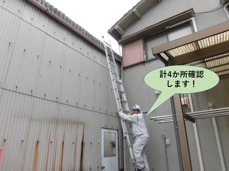 和泉市の工場の雨樋を計4か所確認します
