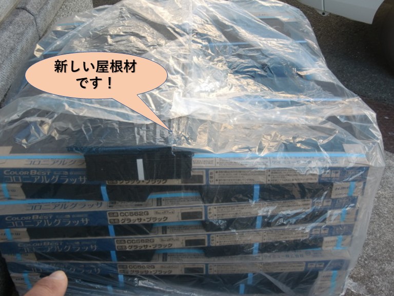 岸和田市の住宅の新しい屋根材です