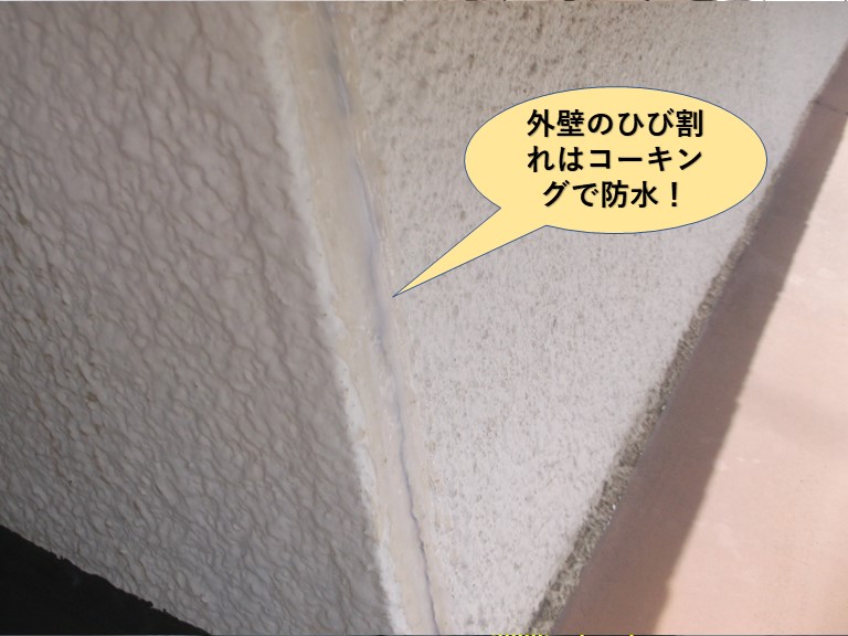 貝塚市の外壁のひび割れはコーキングで防水